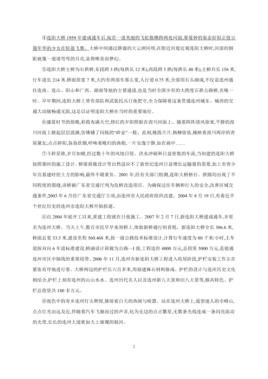 2023-2024学年初中语文部编版八年级上册 课时作业 18 中国石拱桥（含答案）