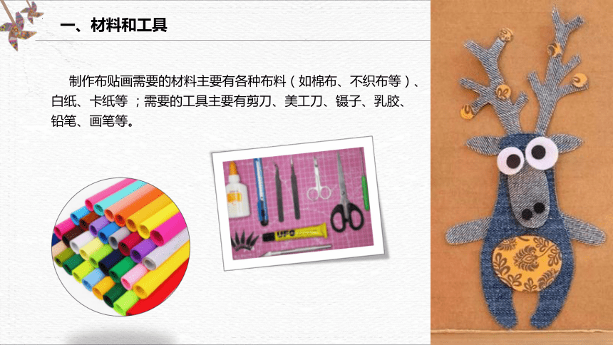 3中职--幼教陕西人民教育出版社《手工制作》项目三--布造型 课件(共37张PPT)
