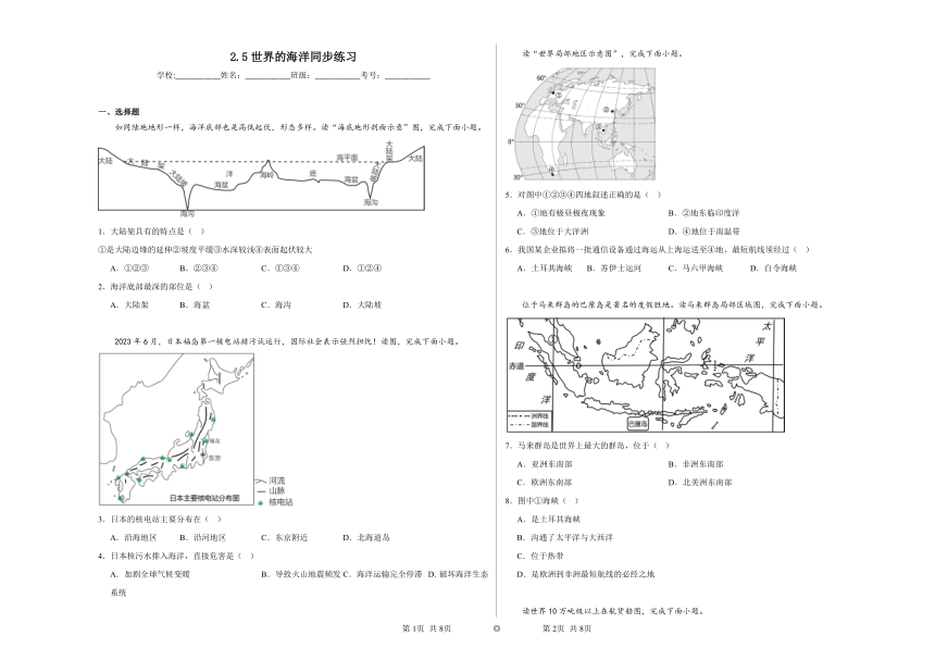 2.5世界的海洋同步练习（含解析）2023-2024学年沪教版（上海）初中地理六年级第二学期