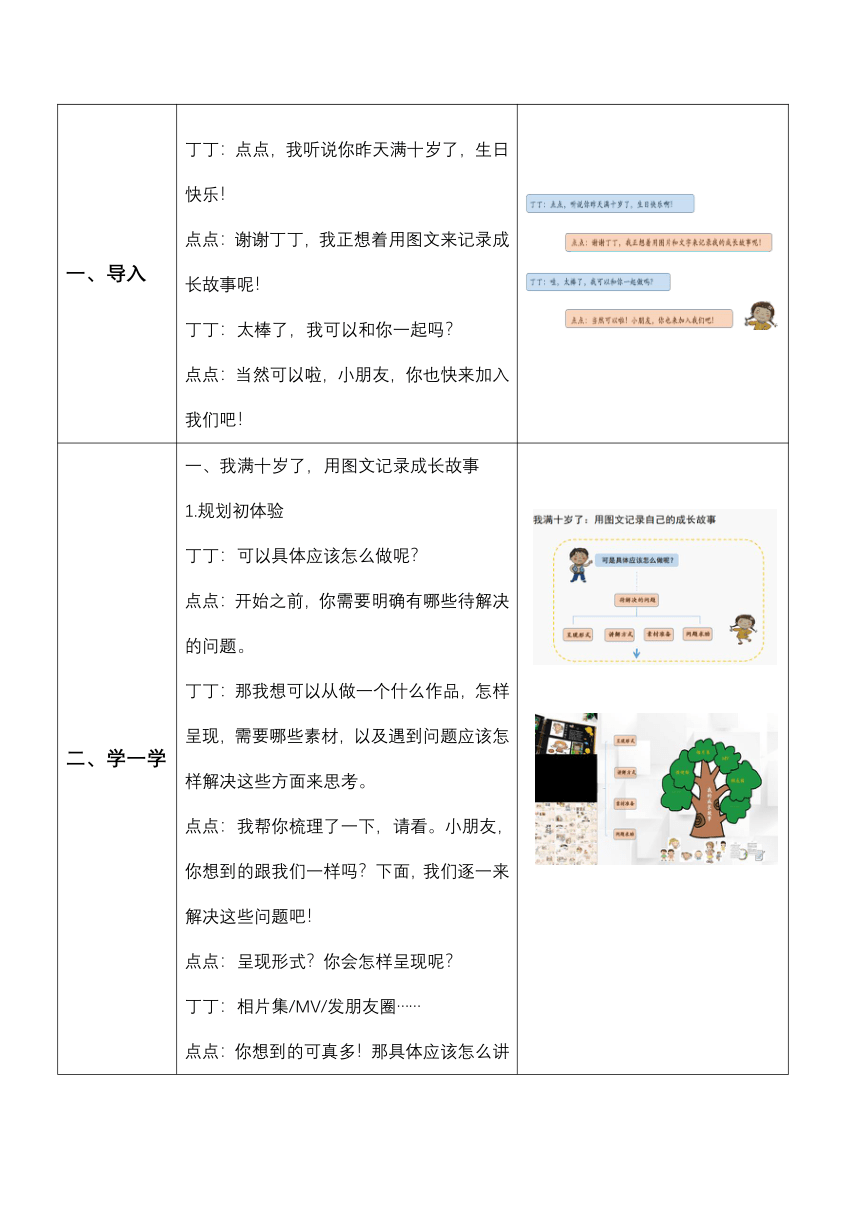 重大版四年级信息技术上册 我满十岁了（教案）