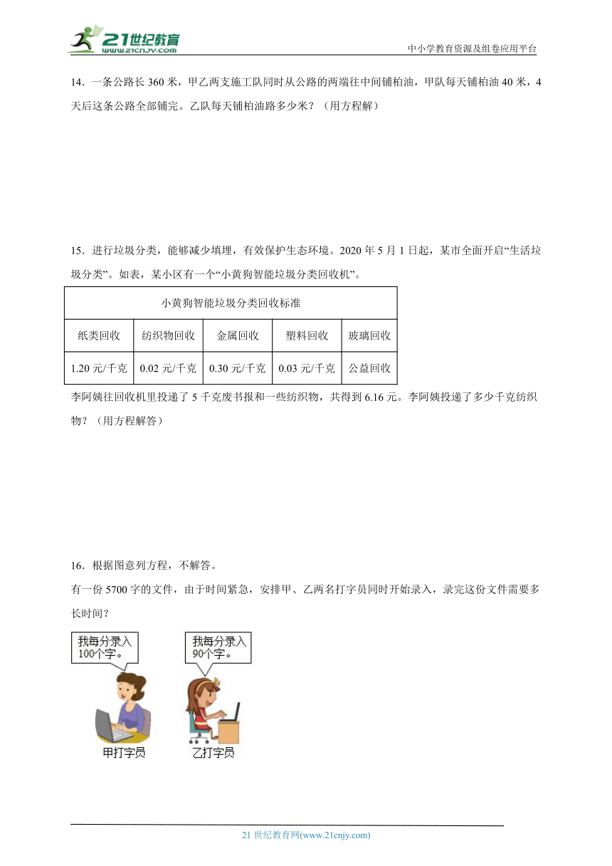 简易方程应用题易错精选专项训练（含答案）数学五年级上册人教版