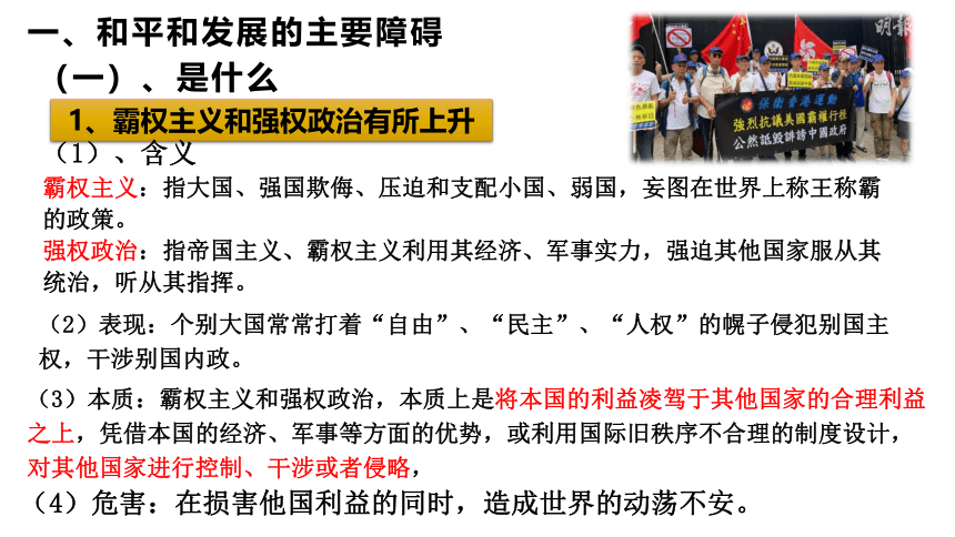 4.2挑战与应对 课件（29张）-2023-2024学年高中政治统编版选择性必修一当代国际政治与经济