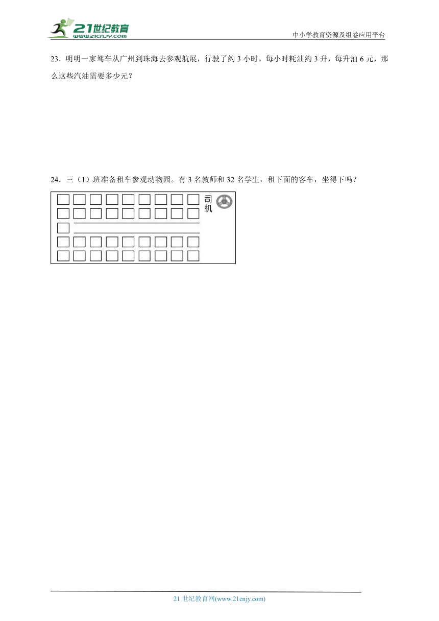 第6单元表内乘法（二）精选题（单元测试）数学二年级上册人教版（含解析）