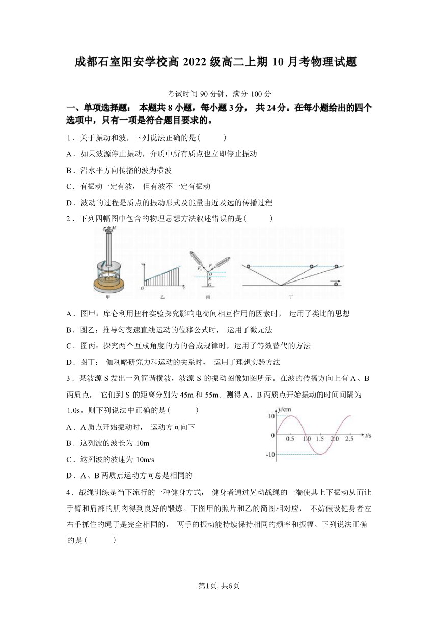 四川省成都石室阳安学校2023-2024学年高二上学期10月月考物理试题（无答案）