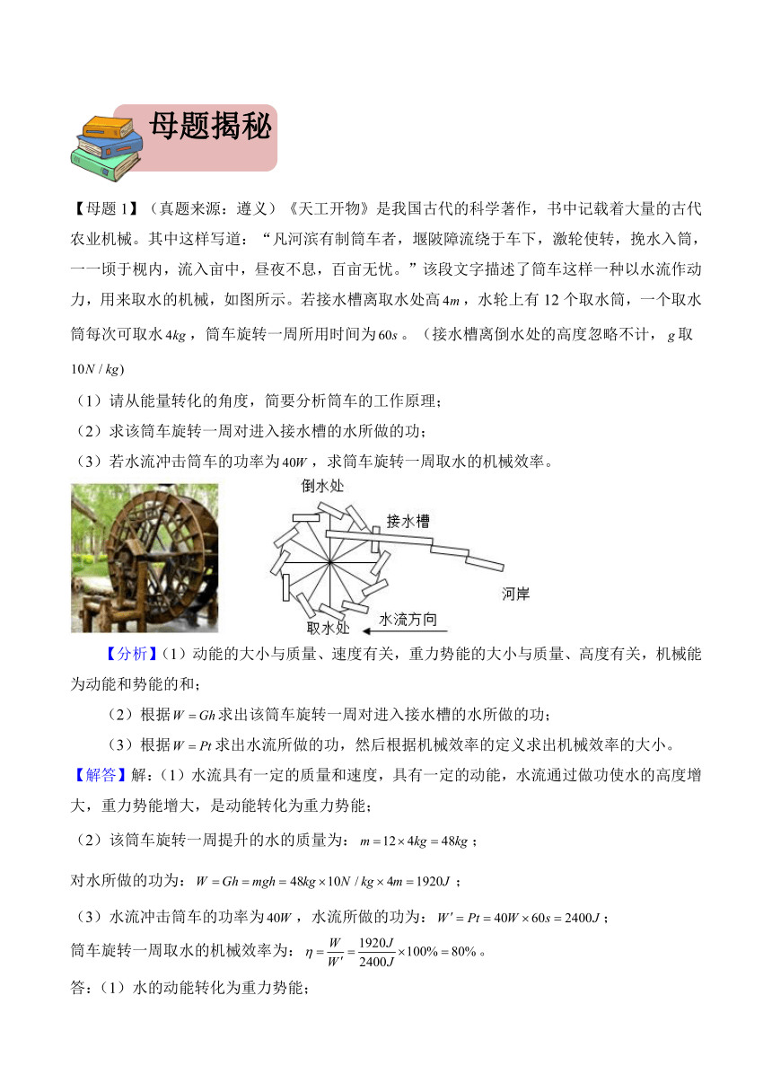 2024年中考物理二轮复习专题14 机械效率（精讲）