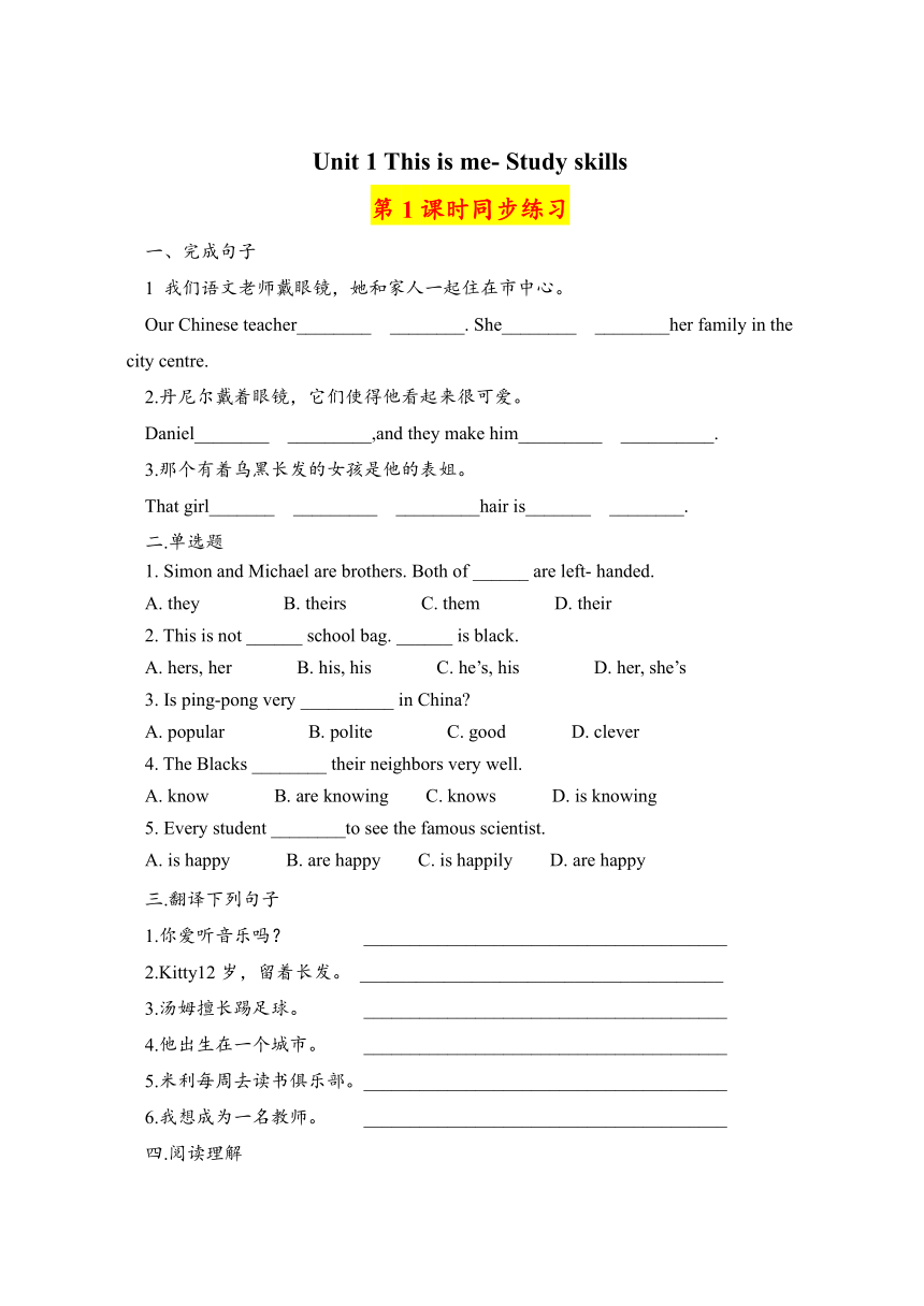 Unit 1 This is me- Study skills分层作业精练（2课时，含答案）