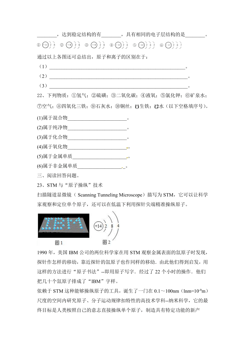 2023—2024学年人教版化学九年级上册第三单元 物质构成的奥秘  达标巩固题(含答案)