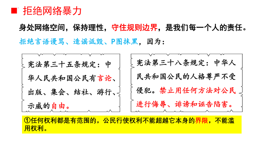 （核心素养目标）3.2 依法行使权利 课件（25张幻灯片）-2023-2024学年统编版道德与法治八年级下册