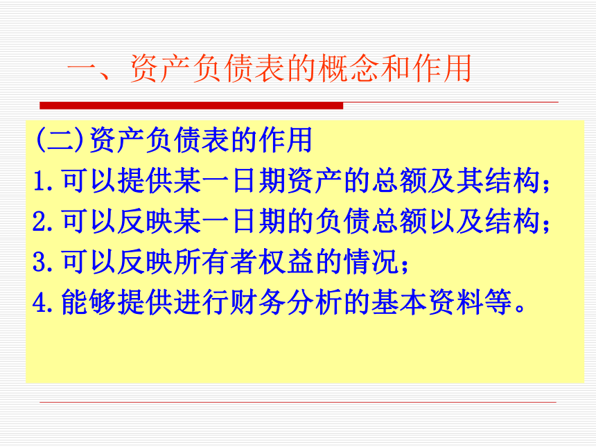 项目六 财务报告 课件(共33张PPT)-《基础会计（第2版）》同步教学（清华大学版）