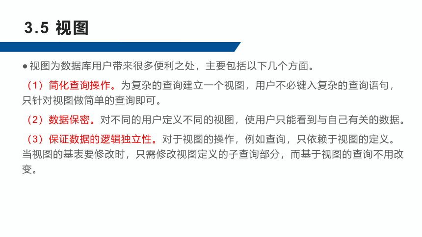 3.5视图 课件(共25张PPT)-《数据库应用技术-SQL Server》同步教学（人民邮电版）