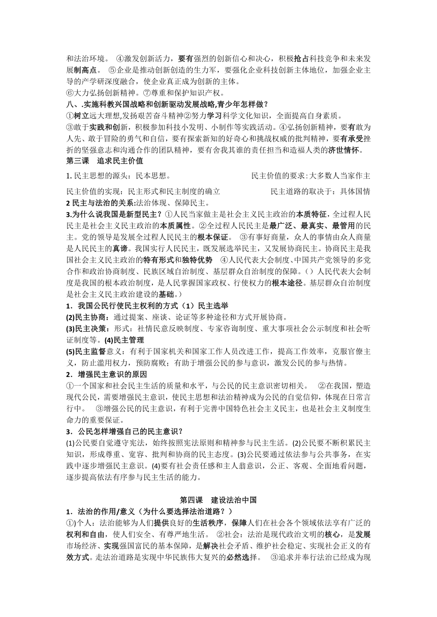 2023-2024学年统编版道德与法治九年级上册知识提纲及部分时政