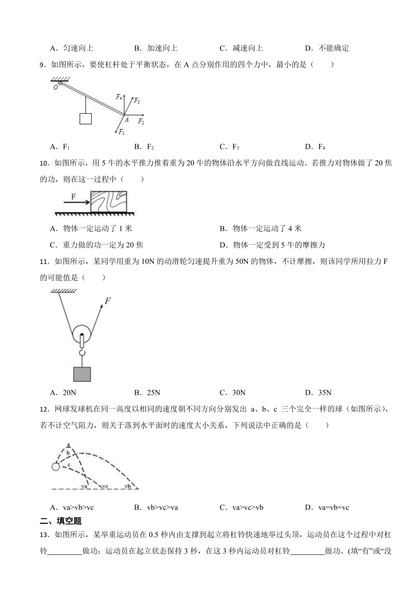 第五章简单机械与功 章节检测 华东师大版科学九年级上册（含答案）