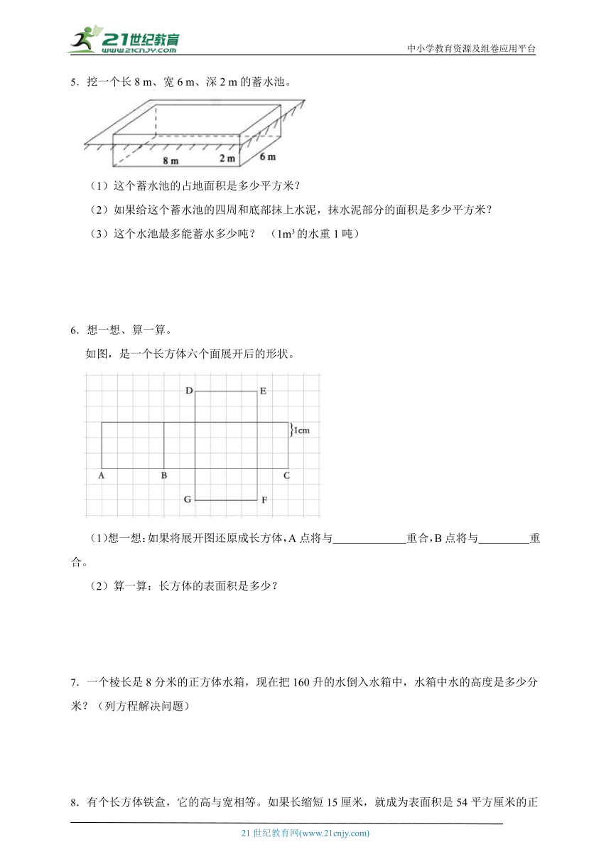 长方体和正方体易错应用题汇编-数学六年级上册苏教版（含答案）
