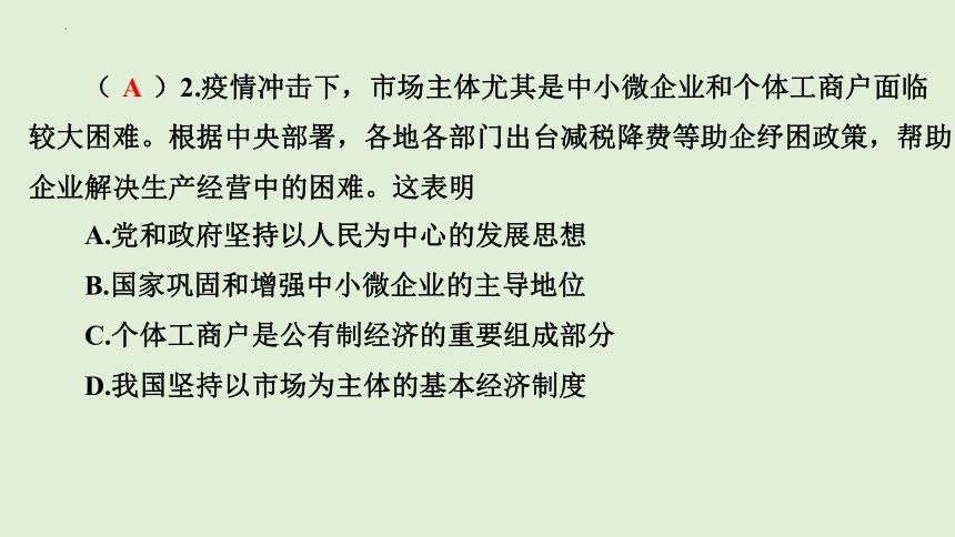 2024年中考道德与法治二轮总复习课件(共58张PPT)：走向共同富裕  推进民族复兴