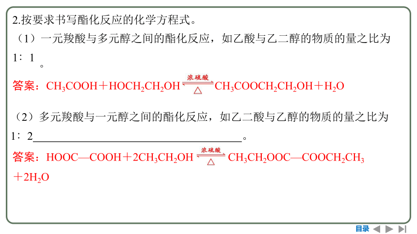 2024高考一轮复习  第九章  有机化学基础 第四节　羧酸衍生物（86张PPT）