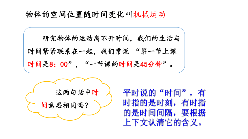 物理人教版（2019）必修第一册1.2时间 位移（共16张ppt）