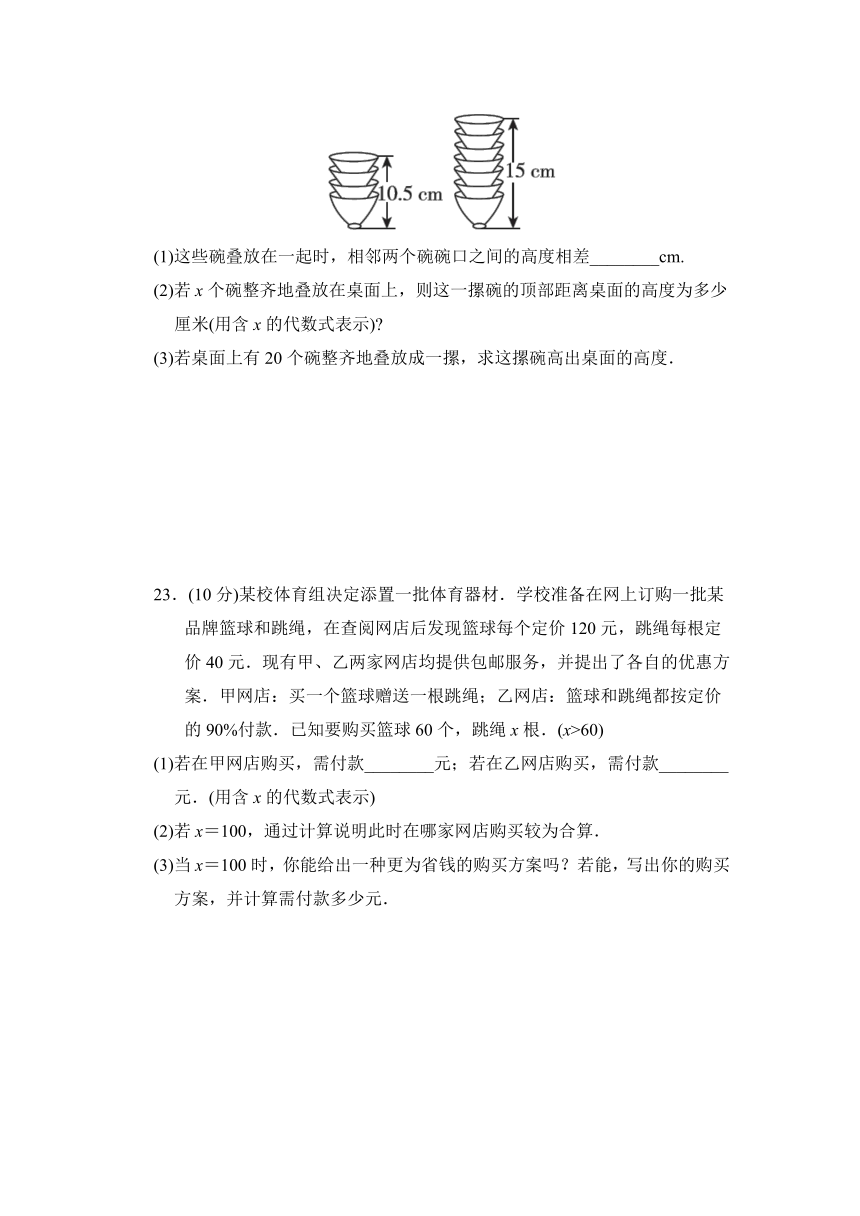 浙教版数学七年级上册第4章 代数式 综合素质评价（含解析）