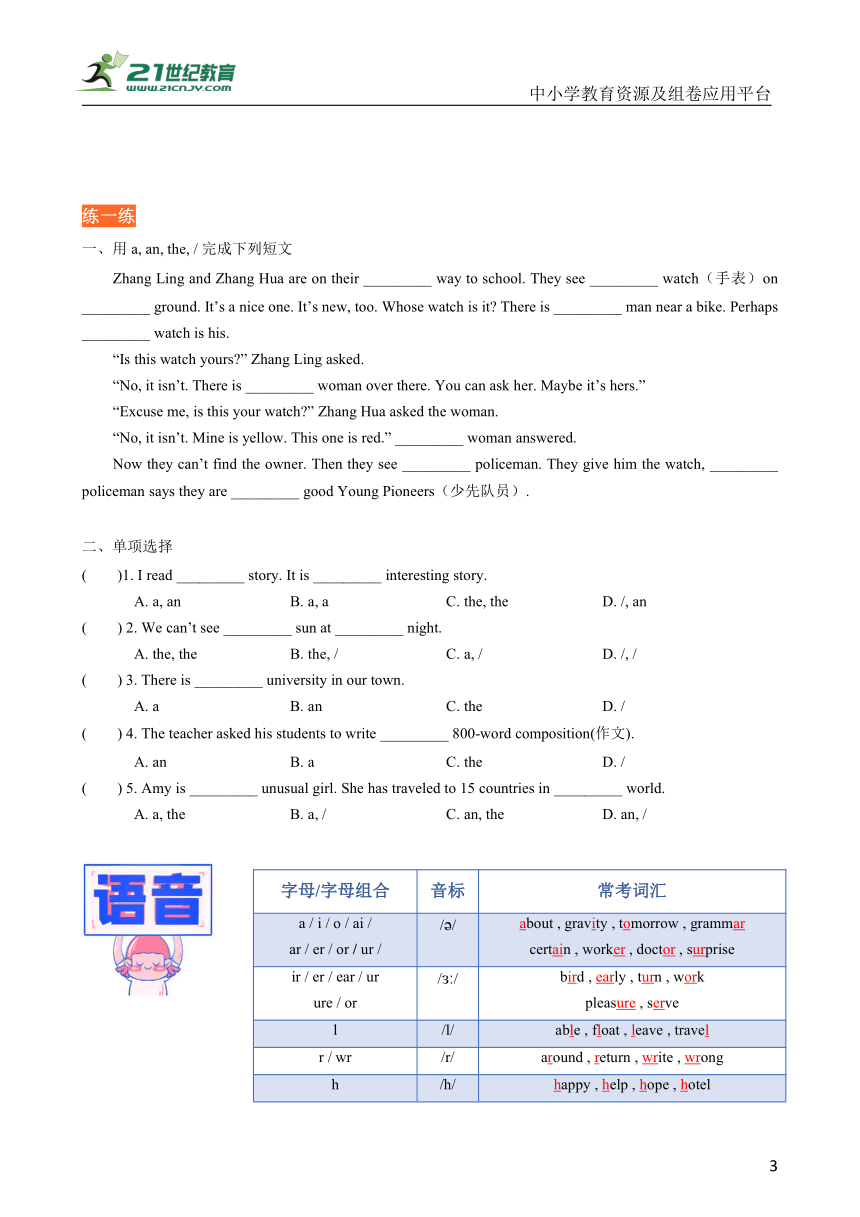 【暑期升初一预习教程】第三讲 精讲精练（含答案）牛津深圳·广州版七年级上册