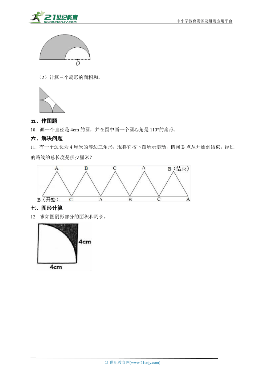 人教版六年级上册4 扇形一课一练（含答案）