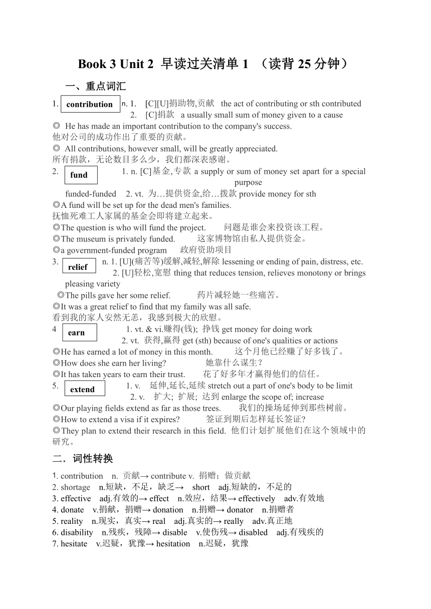 Unit 2 Making a difference早读过关清单+检测1-2