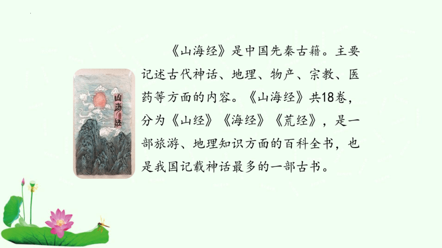 13《精卫填海》   课件(共25张PPT)