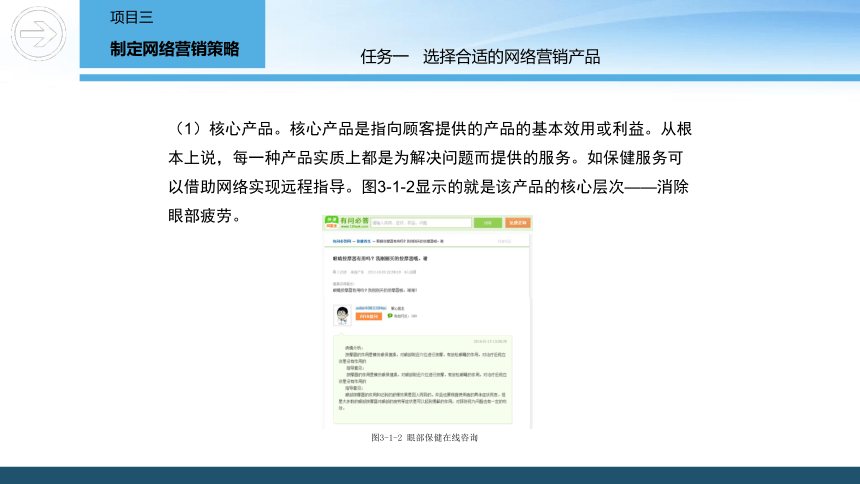 3.1 选择合适的网络营销产品 课件(共38张PPT)- 《网络营销》同步教学（重庆大学·2020）