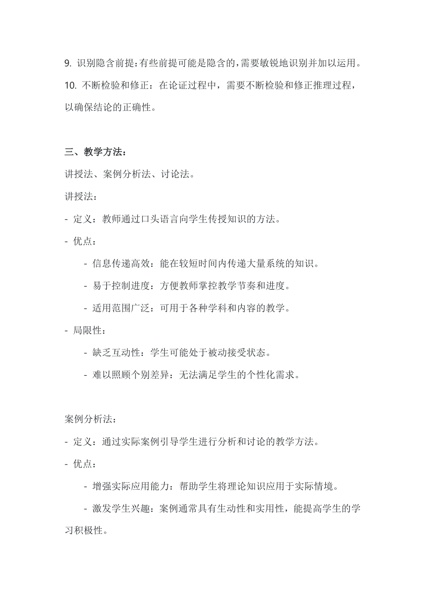 6.1推理与演绎推理概述 教案-2023-2024学年高中政治统编版选择性必修三逻辑与思维