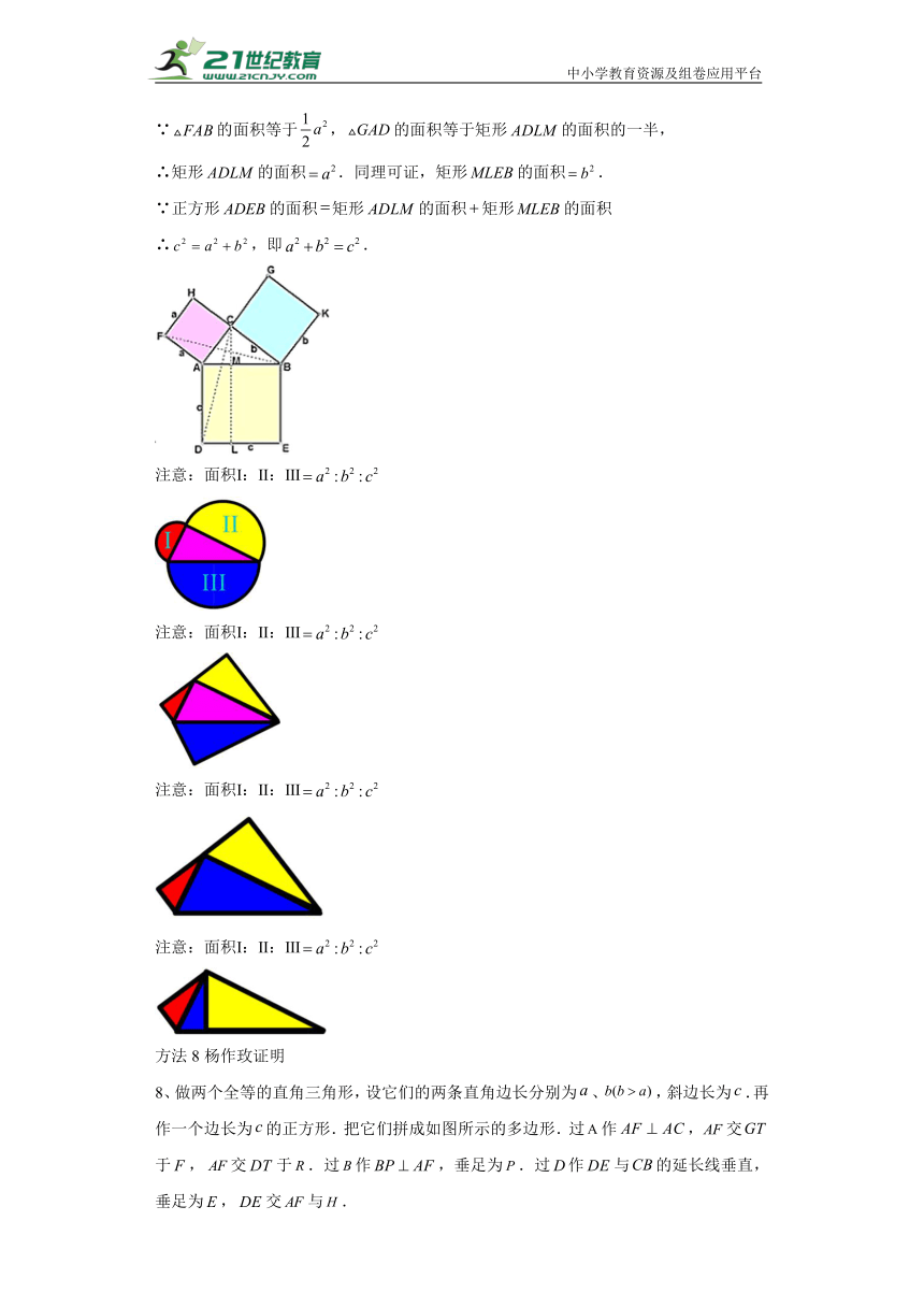 （能力提升）2024年（通用版）中考二轮复习专题：勾股定理证明（含解析）