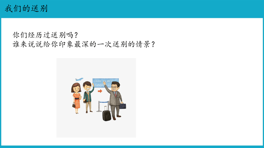 统编版语文六年级下册 古诗词诵读：2送元二使安西 课件(共18张PPT)