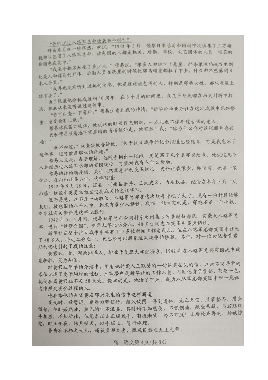 江苏省扬州市新华中学2023-2024学年高一上学期期中考试语文试卷（扫描版无答案）