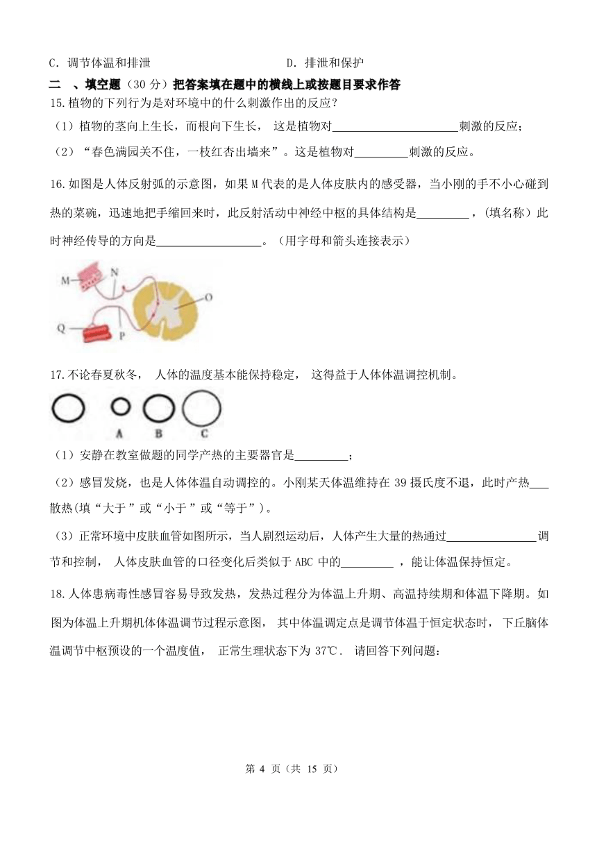 第3章 生命活动的调节 单元测试卷（含解析）