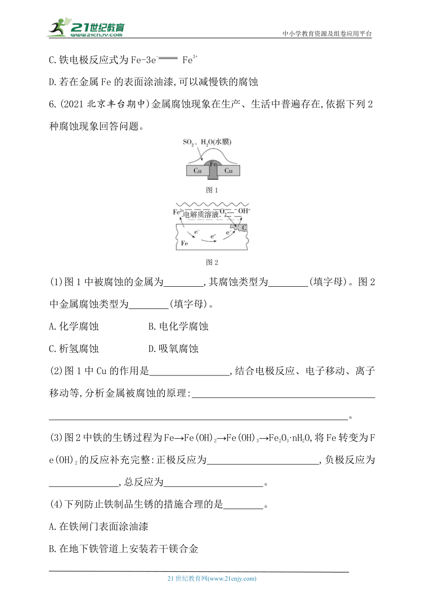 2024苏教版新教材高中化学选择性必修1同步练习--第三单元　金属的腐蚀与防护（含解析）