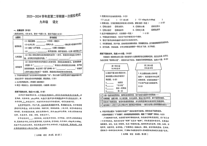 广东省江门市2023-2024学年九年级下学期第一次模拟考试语文试题（pdf版无答案）