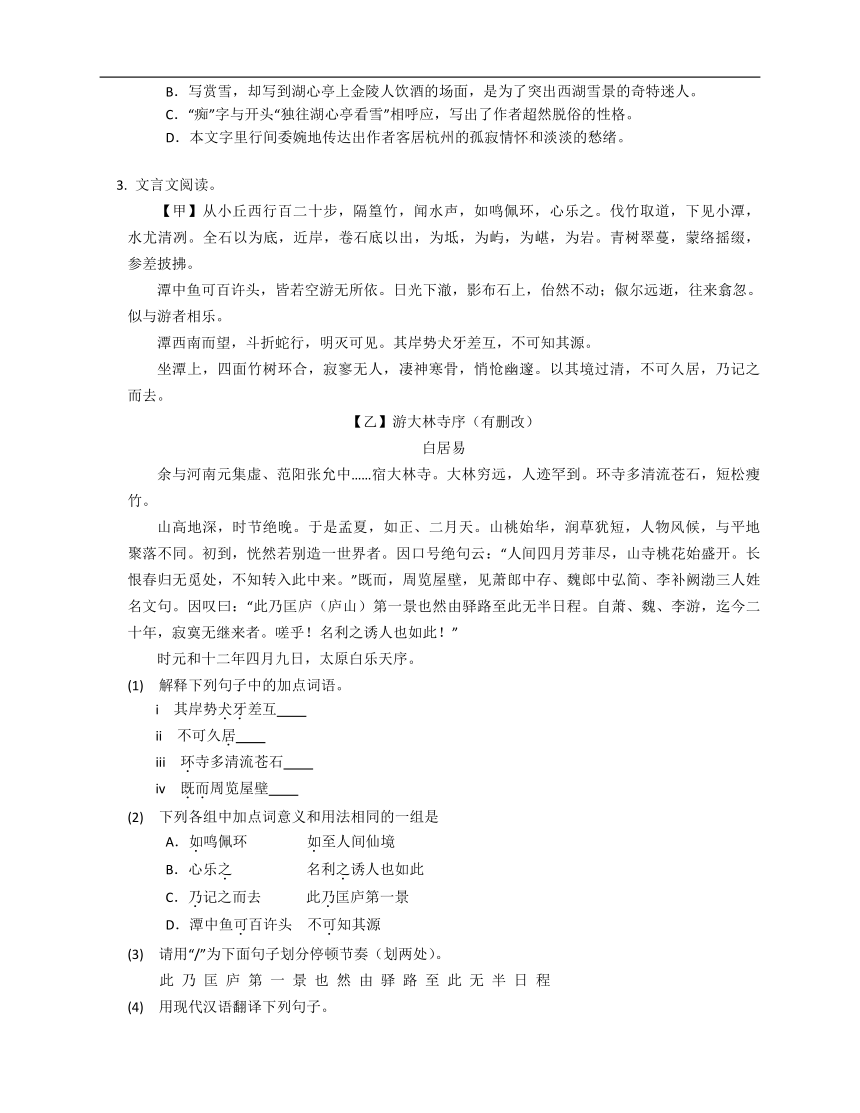 2023年九年级初升高暑假文言文阅读专练（文言实词）：一词多义（含解析）