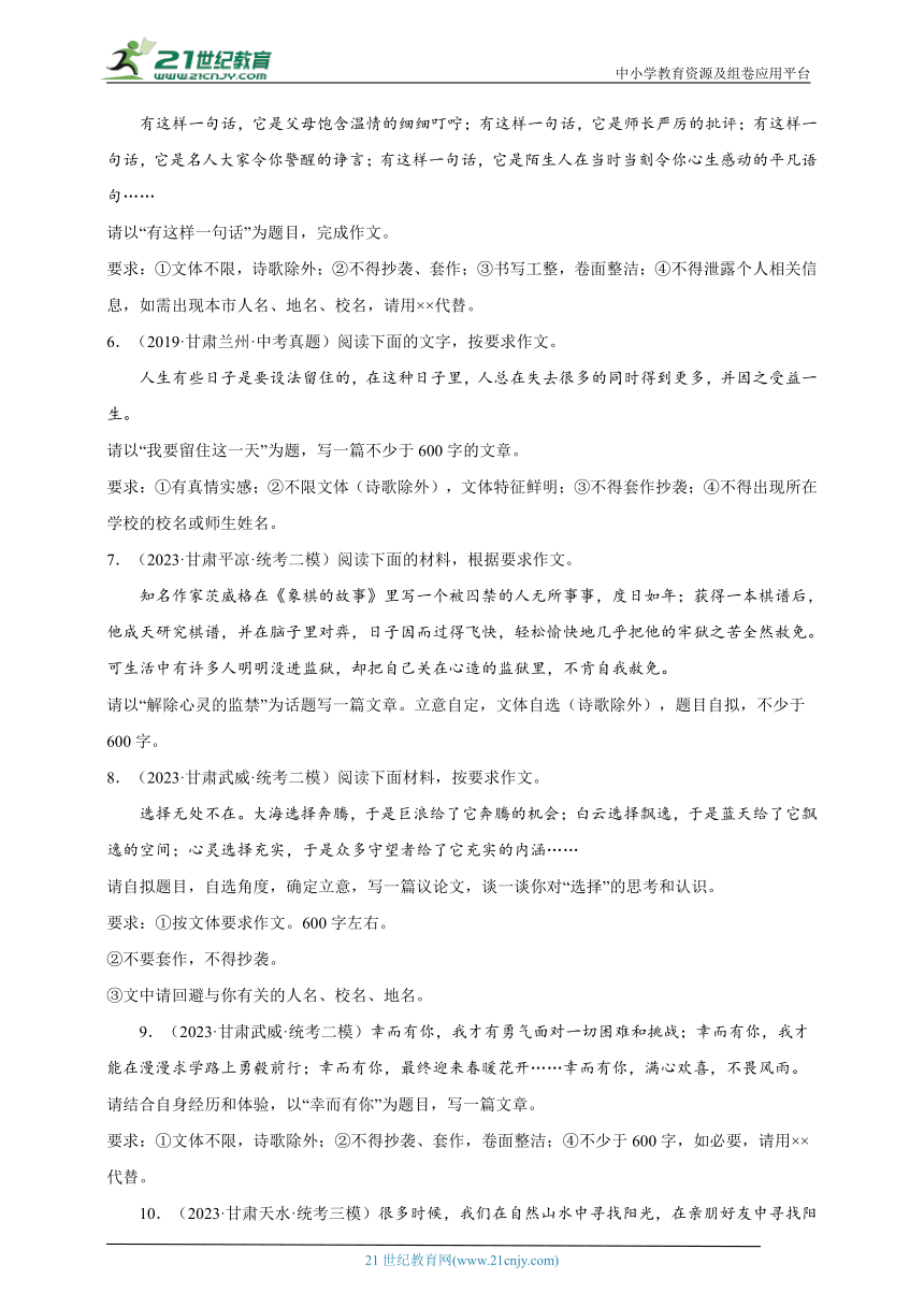 甘肃省近5年中考语文作文真题及模拟题汇编（含参考例文）