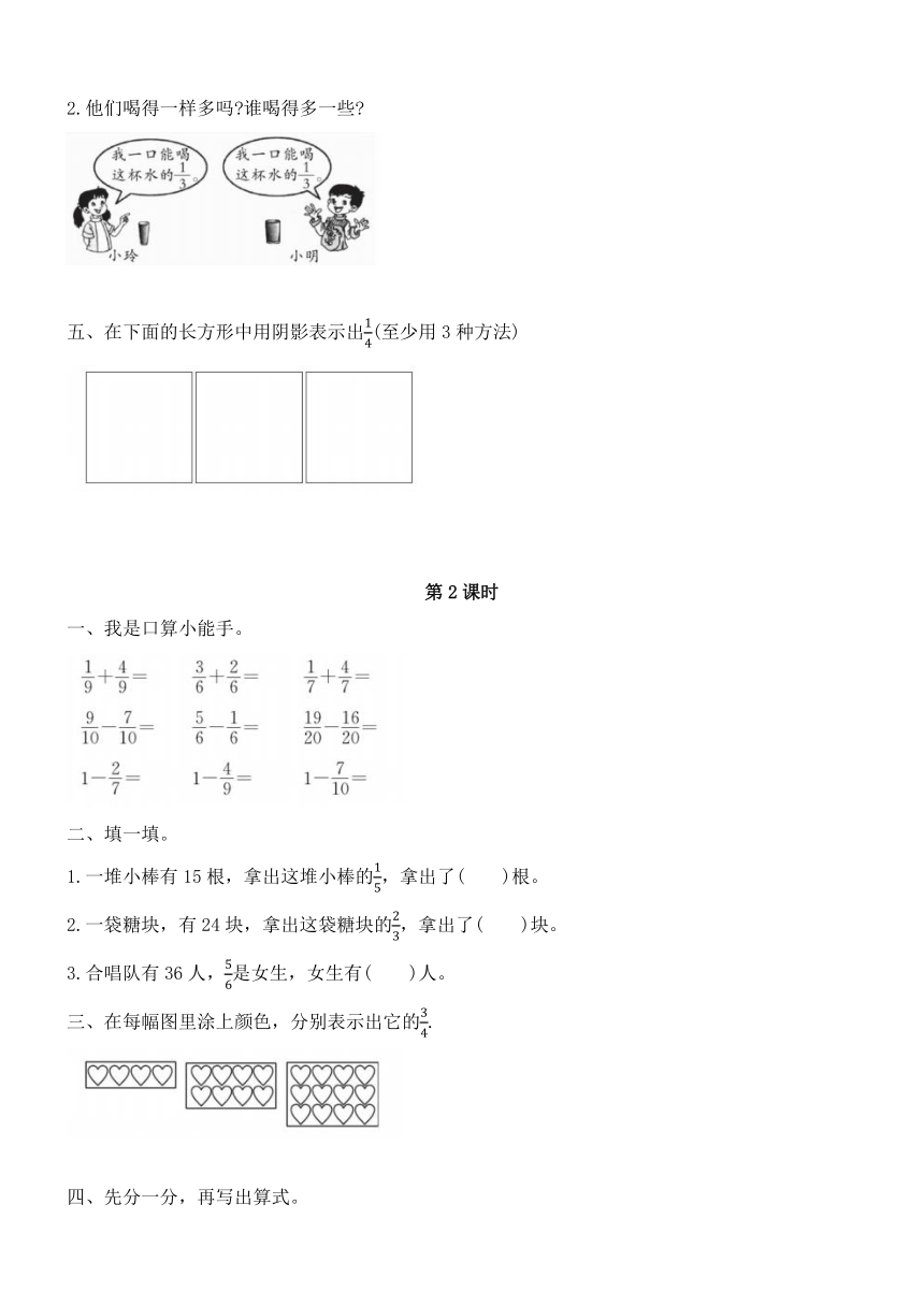 小学数学人教版三年级上分数的简单应用（含答案）