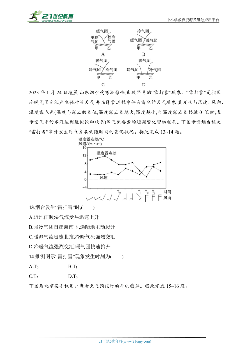 2024浙江专版新教材地理高考第一轮基础练--考点分层练29　锋与天气（含解析）