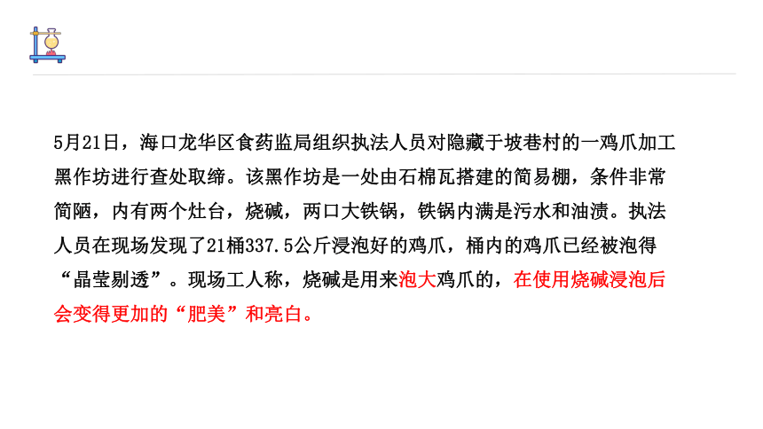 7.2 常见的酸和碱 第2课时 课件(共24张PPT内嵌视频) 2023-2024学年初中化学沪教版九年级下册