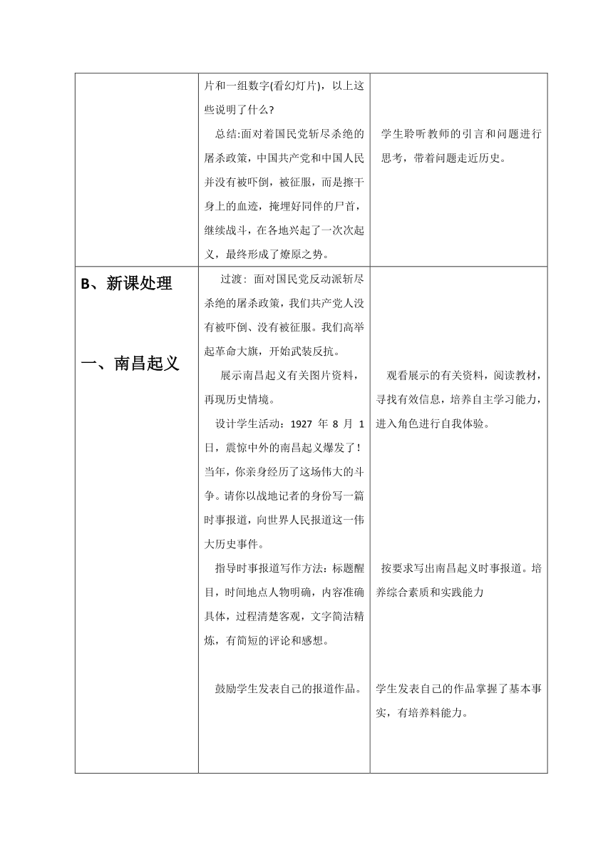 第16课 毛泽东开辟井冈山道路 教学设计（表格式）2023-2024学年八年级历史上册