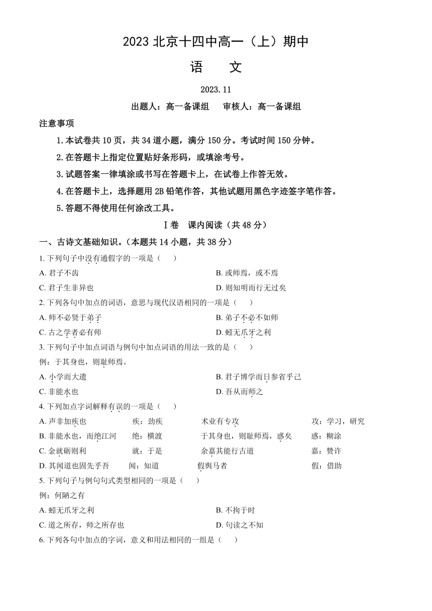 北京十四中2023-2024学年高一上学期期中考试语文试题（含解析）