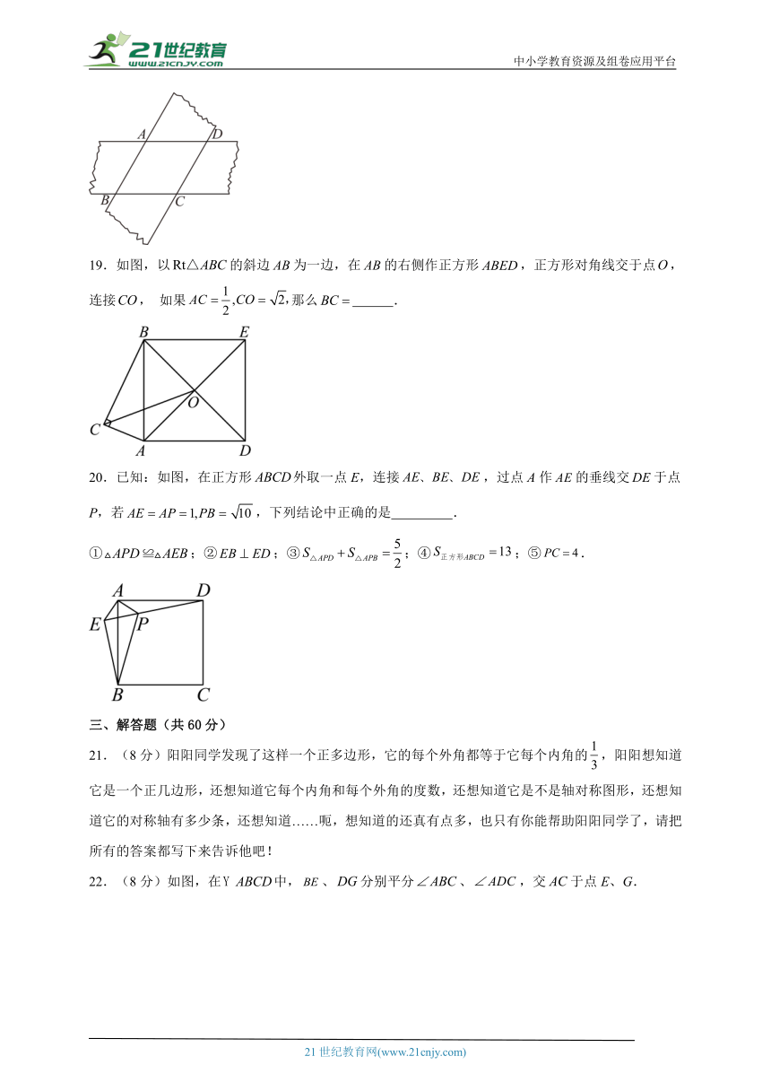 湘教版八下第二章 四边形单元测试卷（含解析）