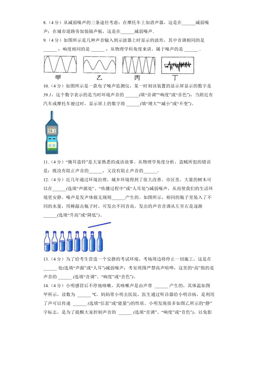 苏科版物理八年级上册《1.3 噪声及其控制》同步练习（含答案）