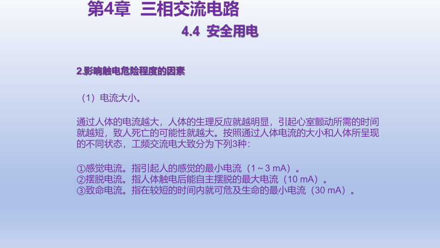 4.4  安全用电 课件(共33张PPT)-中职《电工电子技术与技能》同步教学（东南大学版）