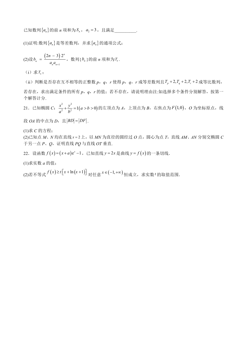 江西省宜春市重点中学2023-2024学年高三上学期开学测试数学试题（含解析）