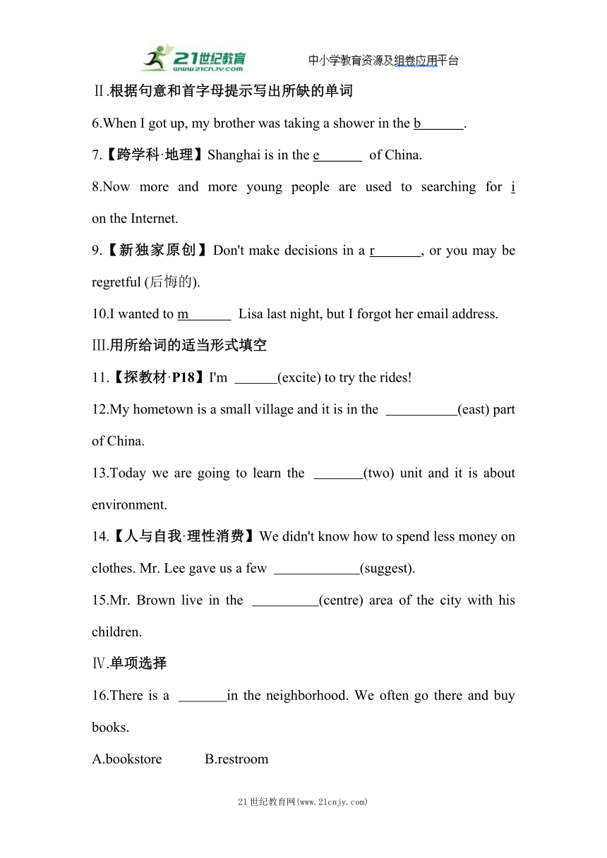 Unit 3　Could you please tell me where the restrooms are Section A素养提升练（含解析）