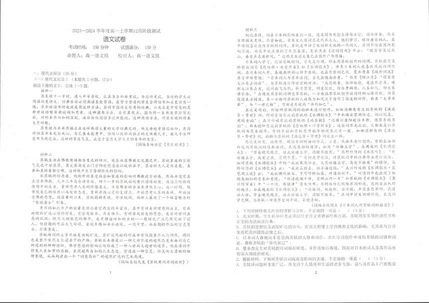 辽宁省实验名校2023-2024学年高一上学期12月月考试题语文（扫描版含答案）