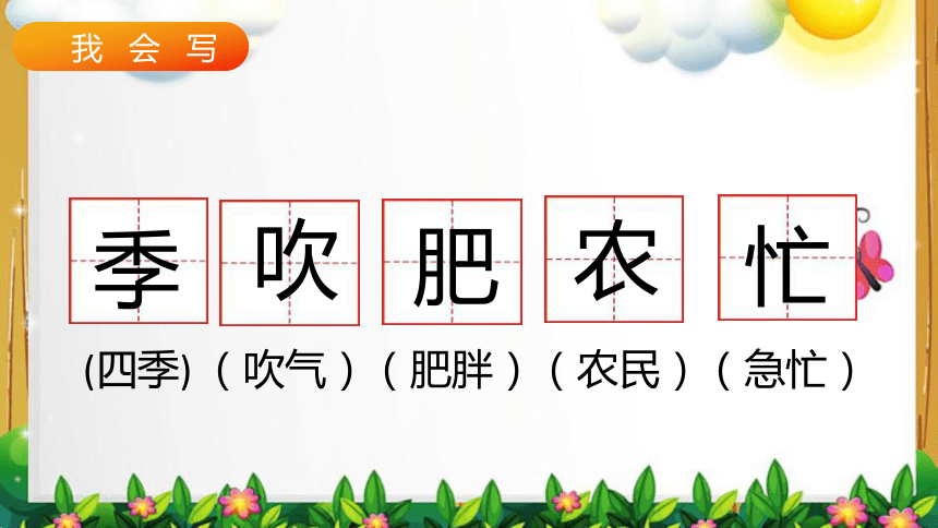 4 田家四季歌 课件(共22张PPT)