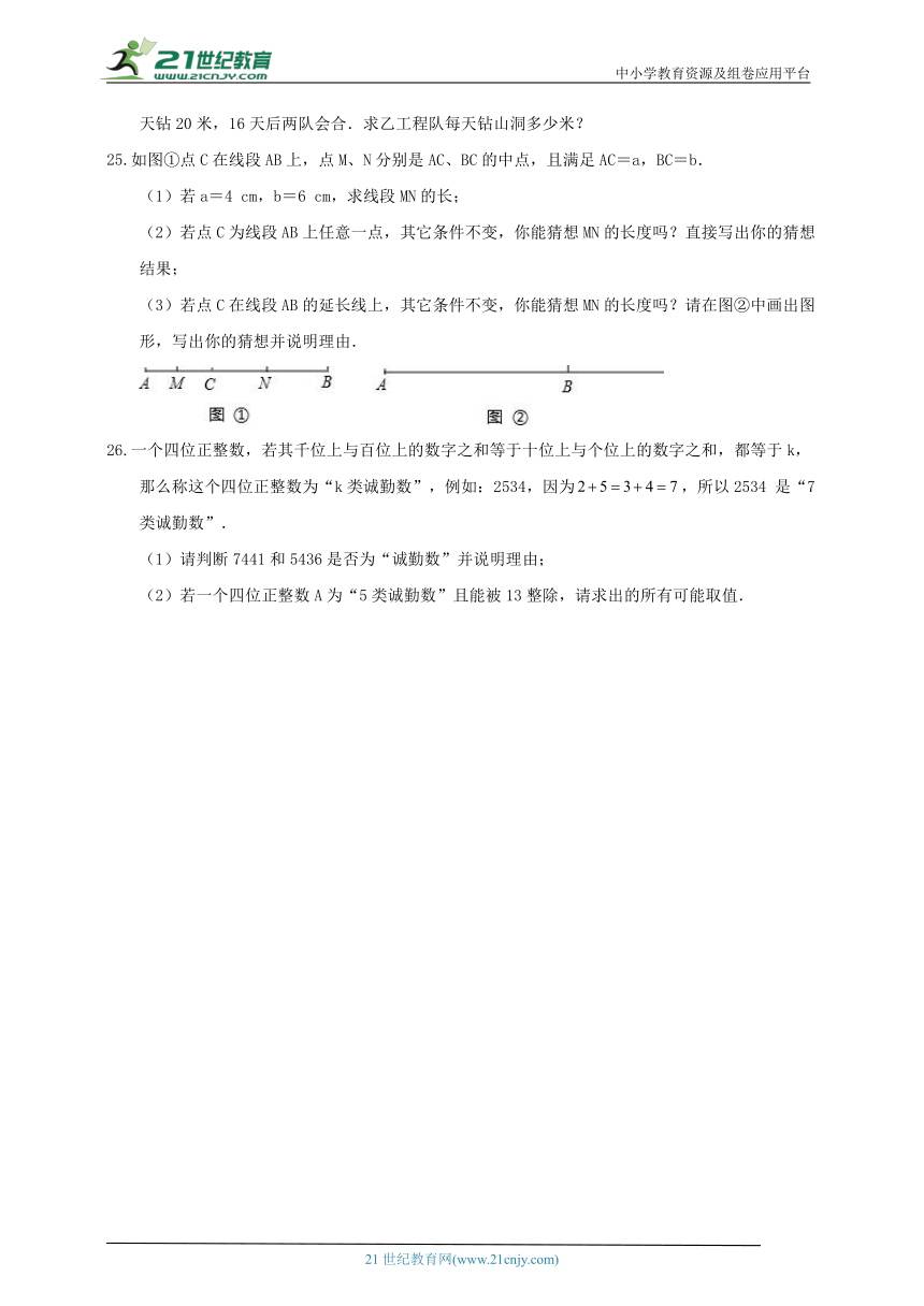 沪科版2023-2024七年级上期末模拟试题3（含解析）