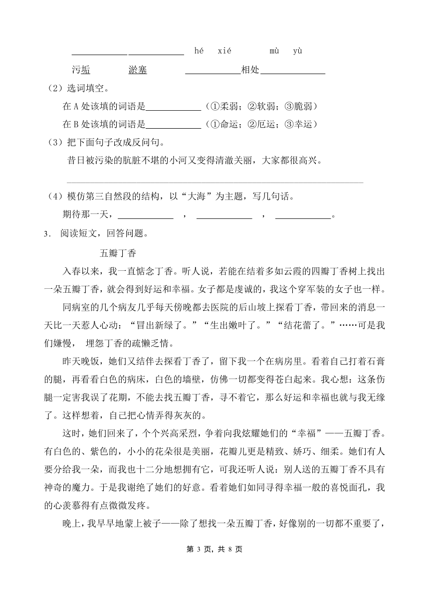 统编版六年级语文上册第二单元阅读提分训练-3(有答案）