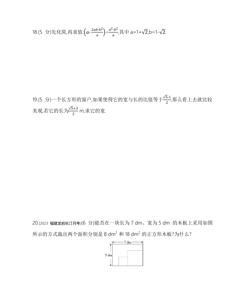 苏科版数学八年级下册第12章 二次根式 素养综合检测（含解析）